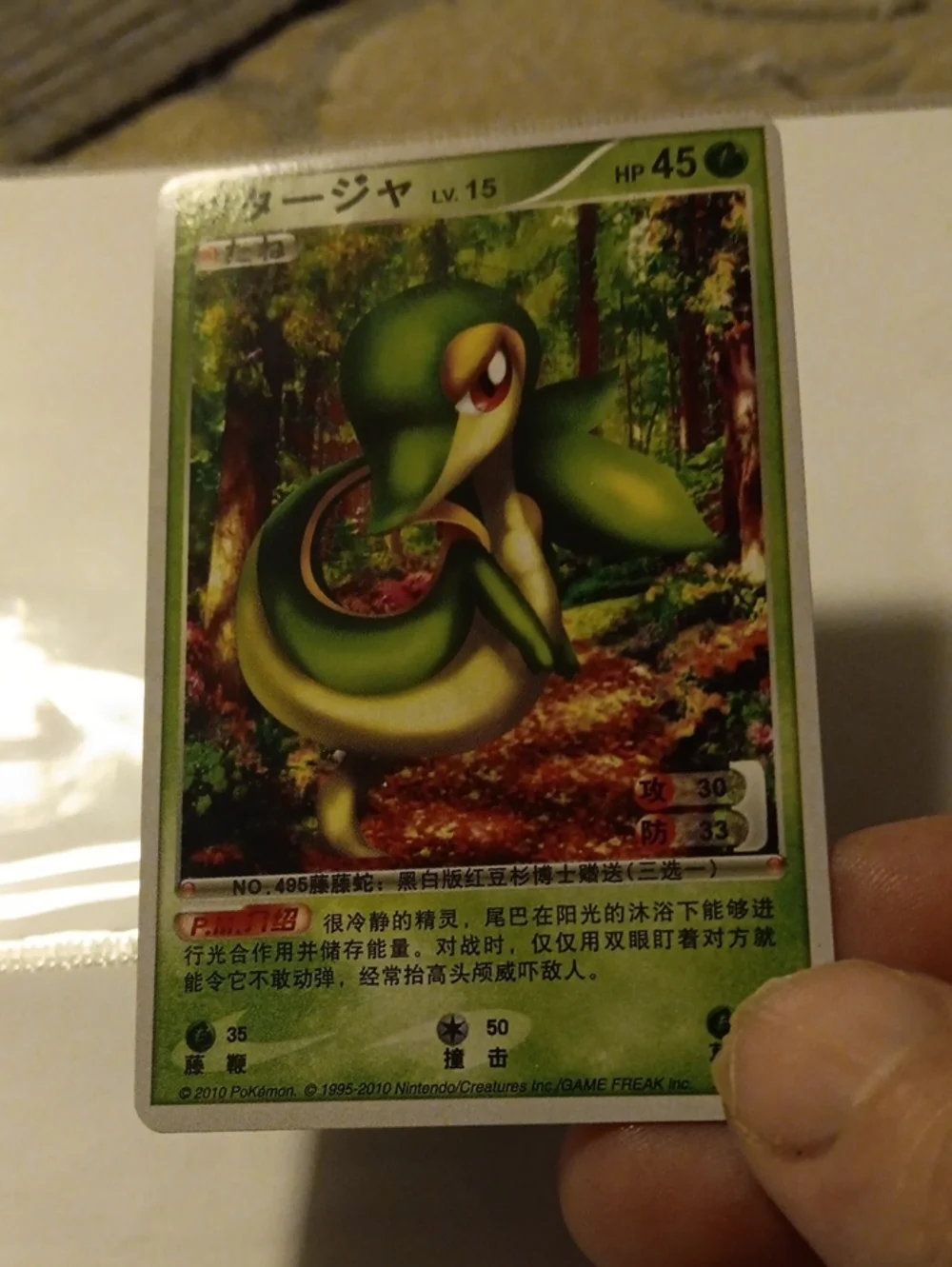 Snivy Trading Card - Green
